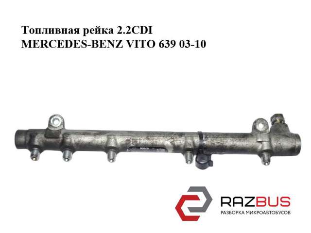 Паливна рампа A6110700395 MERCEDES