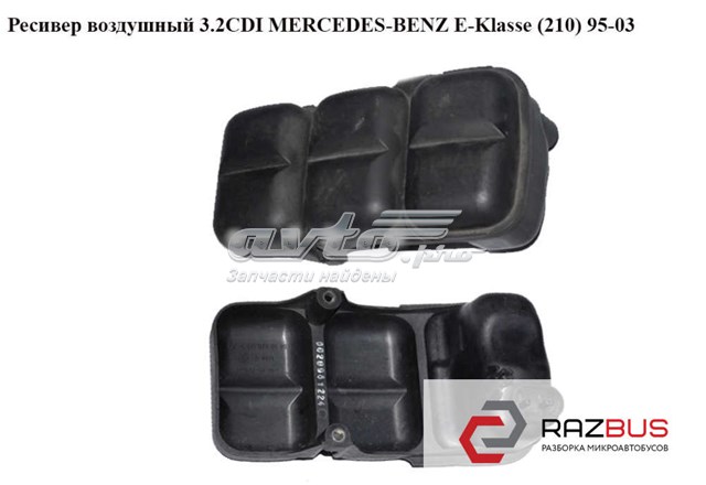 Ресивер вакуумний двигун A6110780190 MERCEDES