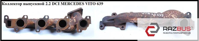 Газопроводи (колектор випускний) A6111420501 MERCEDES
