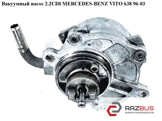 Насос вакуумний A6112300165 MERCEDES