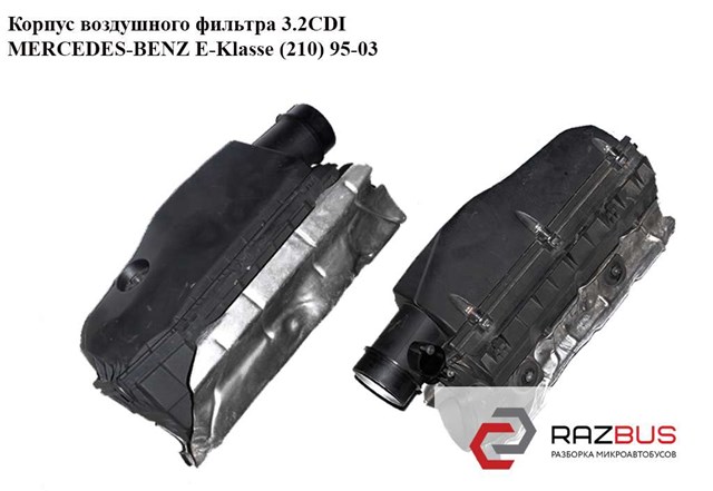 Корпус повітряного фільтра A6130900801 MERCEDES