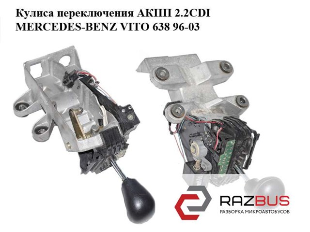 Селектор АКПП A63826009 MERCEDES