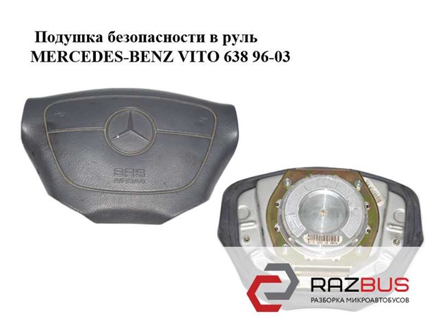 Комплект безпеки A6384600198 MERCEDES