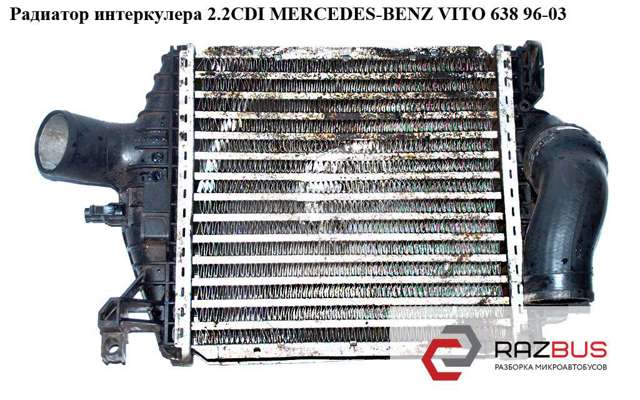 Радіатор интеркуллера A6385012901 MERCEDES