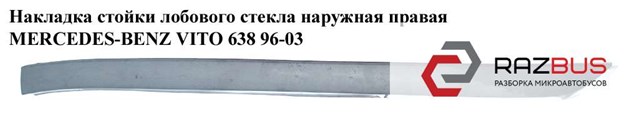 Молдинг-боковина A6389840961 MERCEDES