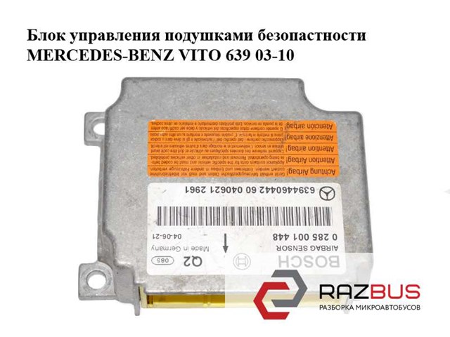 Модуль-процесор керування подушки безпеки A6394460442 MERCEDES