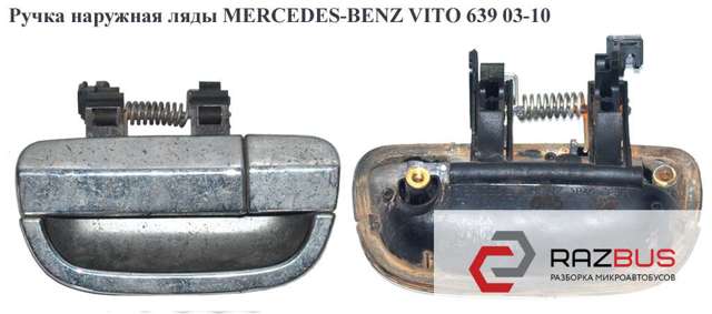 Ручка кришки багажника/3-х/(5-х) дверей, зовнішня A6397600759 MERCEDES