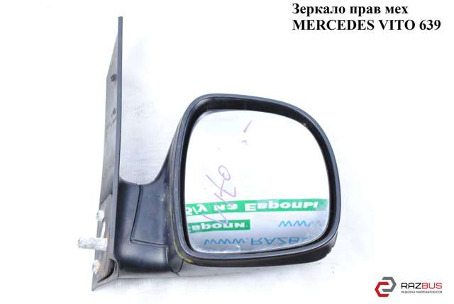Праве бічне дзеркало A6398100216 MERCEDES