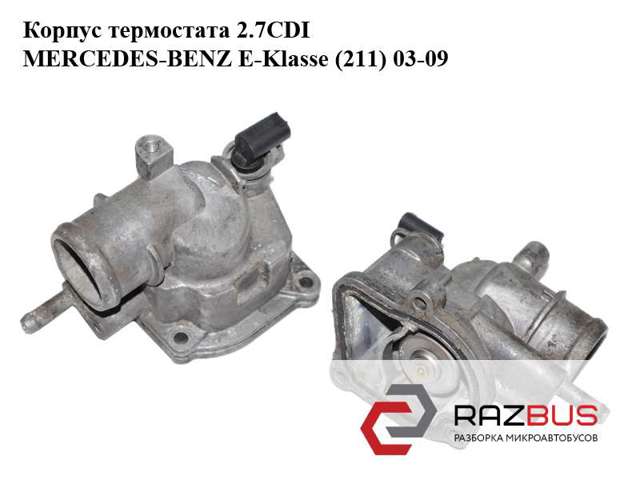 Корпус термостата A6462000015 MERCEDES