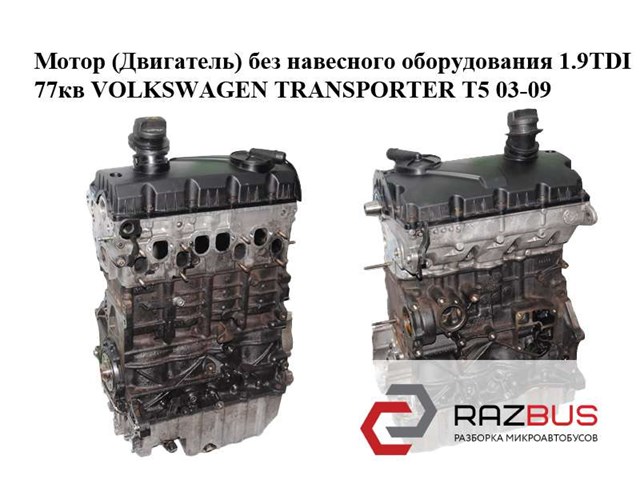ДВЗ Volkswagen Transporter T5