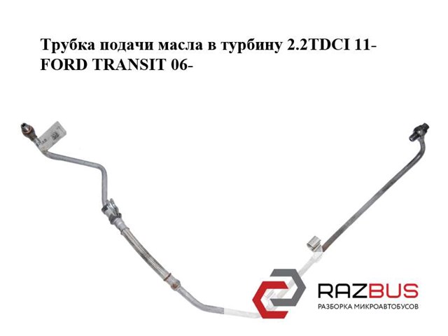 Трубка/шланг подачі масла до турбіни BK2Q6K679AB FORD