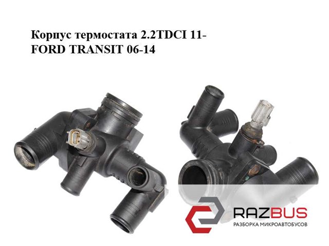 Корпус термостата в зборі BK2Q8A586AB FORD