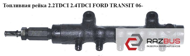 Рампа форсунок системи упорскування палива BK2Q9D280AB FORD