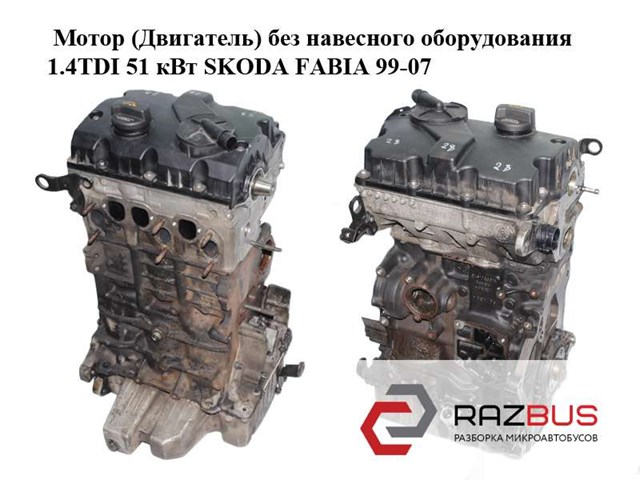 Мотор (двигатель) без навесного оборудования 1.4tdi 51 квт skoda fabia 99-07 (шкода фабия); bnm BNM