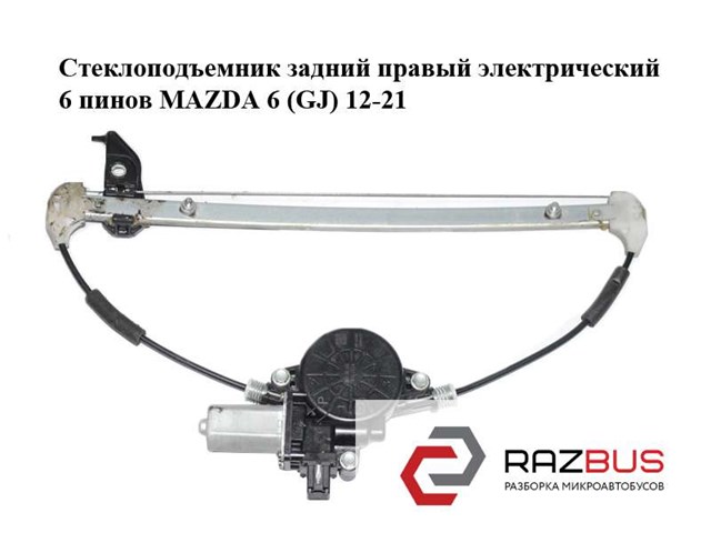 Mazda 6 gh 08-12 підйомник правий задний D651-58-58X