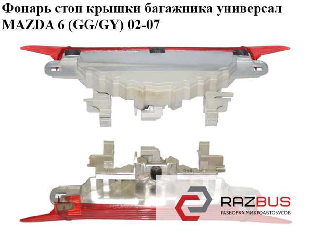 Ліхтар сигнальний G21B51580D MAZDA