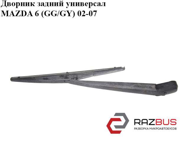 Важіль-поводок двірника заднього скла G21B67421 MAZDA