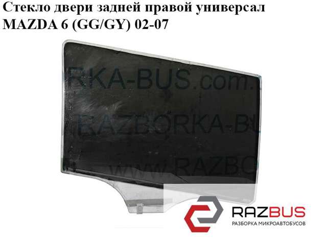 Скло задньої двері правої G21B72511B MAZDA