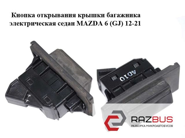 Кнопка приводу замка задніх 3/5 дверей (ляди) GHK1568D0 MAZDA