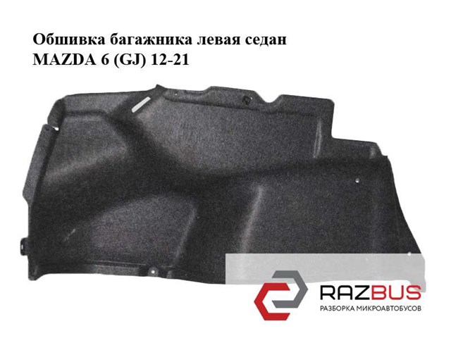 Облицювання багажного відсіку, ліве GHK168870B MAZDA