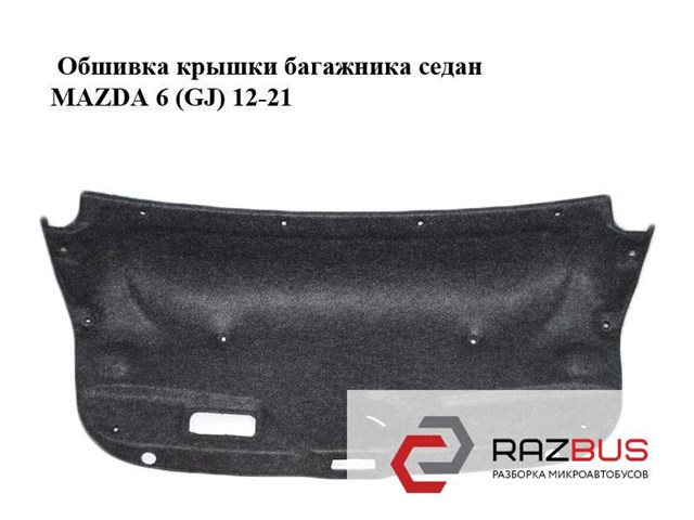Оббивка дверей задка кузова GHK1688W1 MAZDA