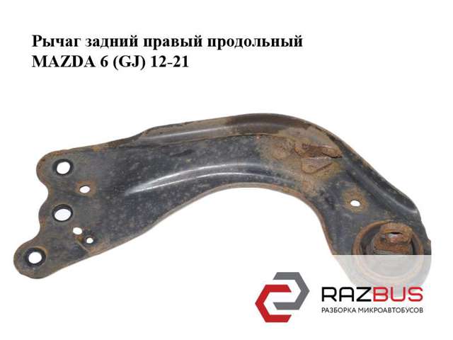 Важіль/тяга задньої підвіски подовжній нижній, правий GHP928200B MAZDA