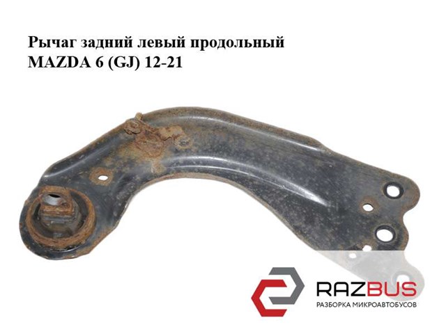 Важіль/тяга задньої підвіски подовжній нижній, лівий GHP928250A MAZDA