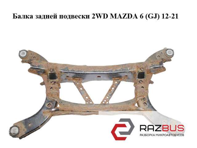 Балка задньої підвіски, підрамник GHP92880XC MAZDA