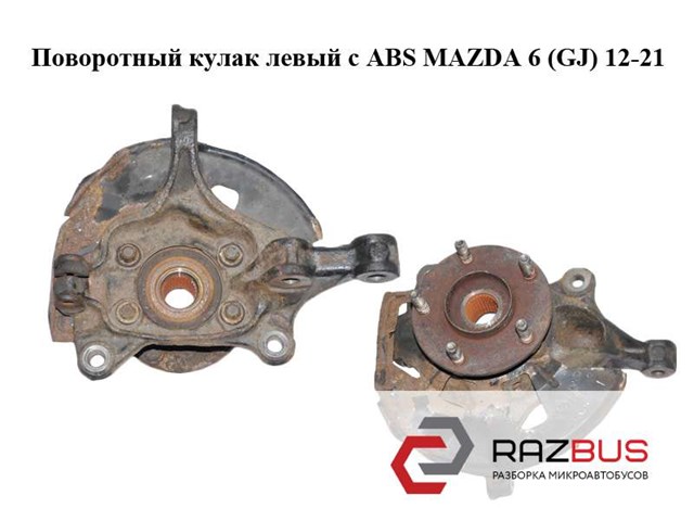 Кулак поворотний передній лівий GHP933031 MAZDA
