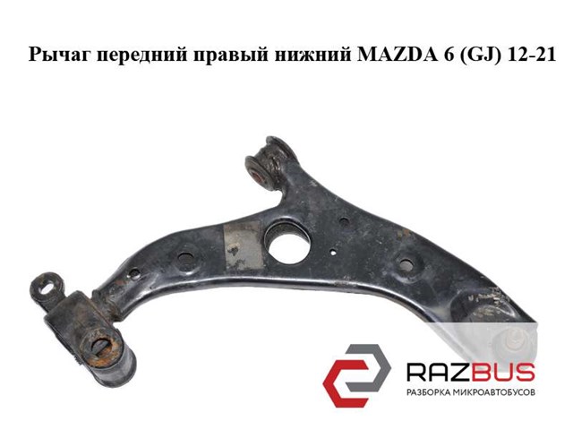 Правий важіль передній нижній підвіски GHP934300C MAZDA