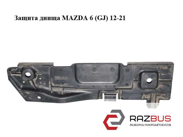 Захист днища, лівий GHP956121 MAZDA