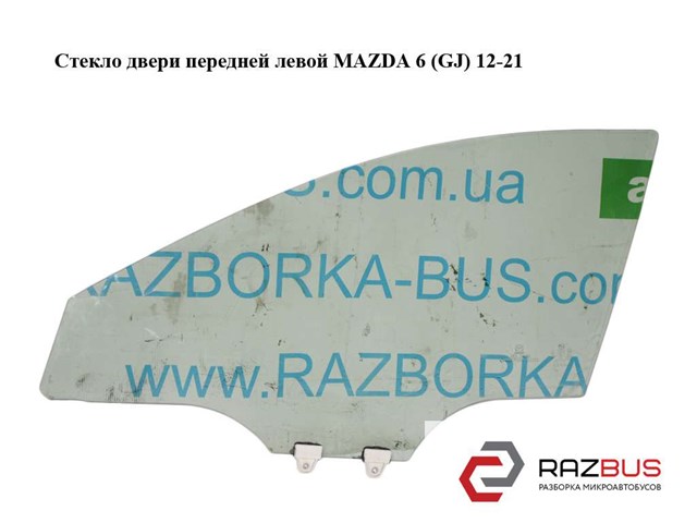 Скло та ущільнювачі скла вітрового правого/лівого GHP959510B MAZDA