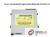 El3279 ghp966dh0f  ебу bluetooth  mazda 6 gj 13- 47_01_04 GHP966DH0F