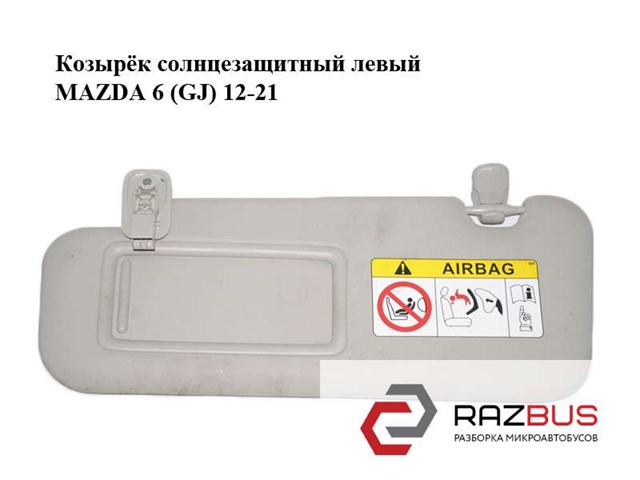 Козирок сонцезахисний автомобіля GHR169320A75 MAZDA