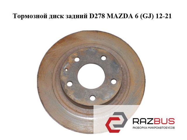 Тормозной диск задний  d278 mazda 6 (gj) 12-21 (мазда 6 gj); ght226251 GHT226251