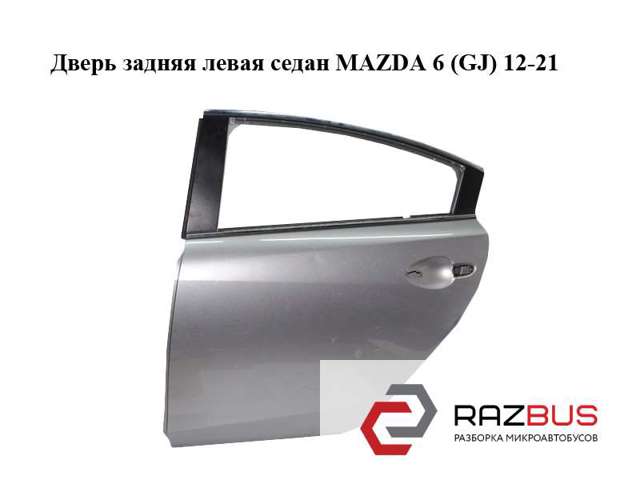 Двері пасажирськи задні ліві GHY27302XB MAZDA