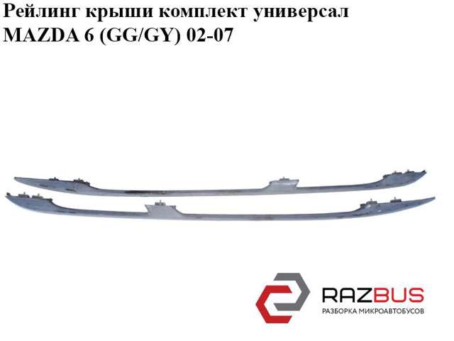 Рейлінг даху правий GJ5A51T10B MAZDA