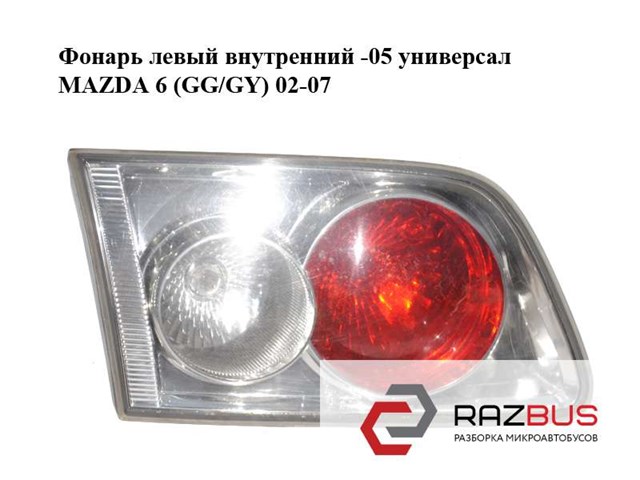 Задня ліва внутрішня фара GJ5E513G0A MAZDA