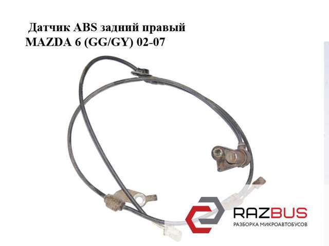 Датчик АБС (ABS) задній правий GJ6A4371YC MAZDA