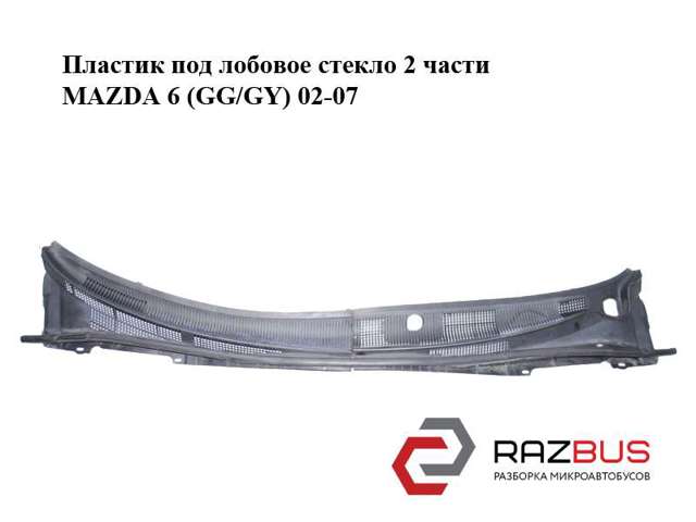 Водостік лобового скла, жабо GJ6A507R0D MAZDA