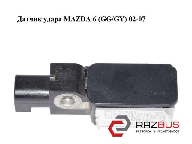 Датчик подушки безпеки GJ6A57KC0 MAZDA