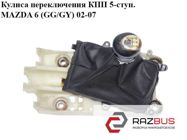 Кулиса перемикання передач GJ6F46100B MAZDA