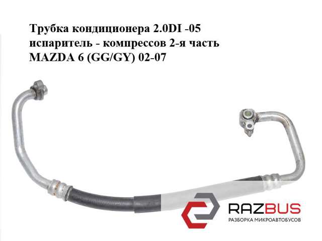 Трубопроводи GJ6F61462A MAZDA