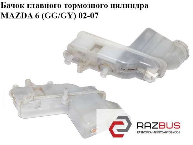 Бачок головного гальмівного циліндру Mazda 6 MPS