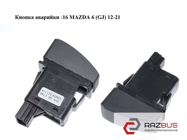 Кнопка включення аварійного сигналу Mazda 6