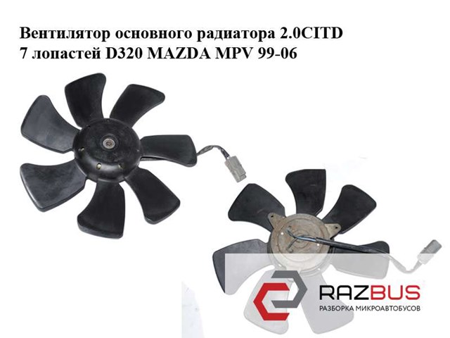 Вентилятор радіатора охолодження, лівий GY0715140 MAZDA
