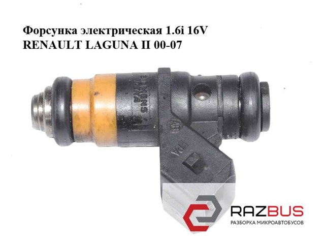 Форсунки електромагнітні H029611 RENAULT