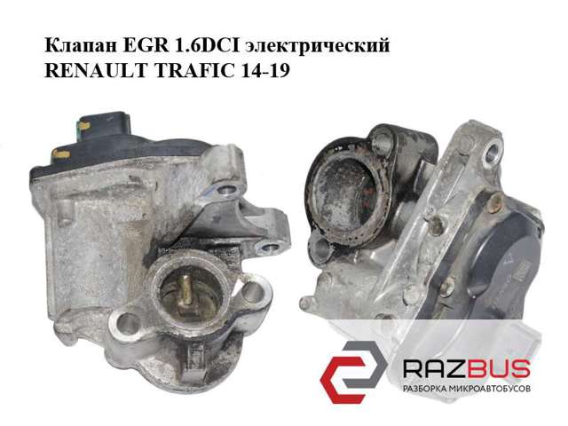 Клапан EGRсістеми рециркуляції відпрацьованих газів H8201068965 RENAULT