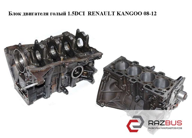 Блок двигателя 1.5dci  renault kangoo 08-12 (рено канго); k9k766 K9K766
