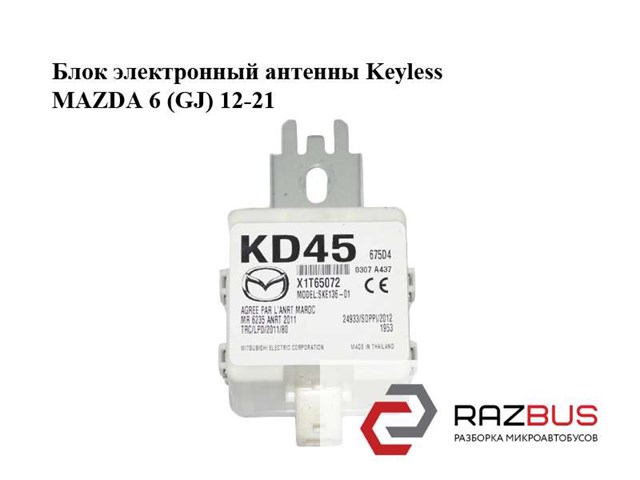 Блок управління центральним замком системи безключового доступу KD45675D4